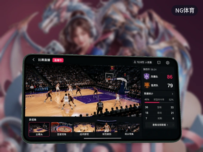 NG体育 APP，热门赛事快速进入
